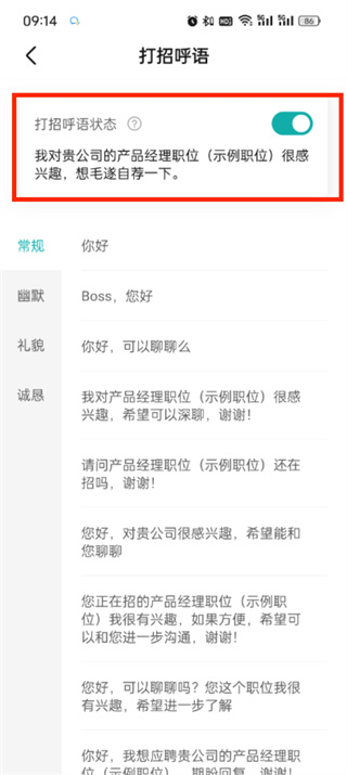 《Boss直聘》自动打招呼取消教程分享