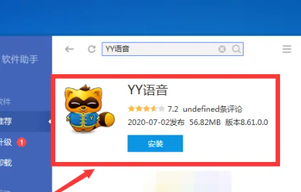 《YY语音》怎么下载