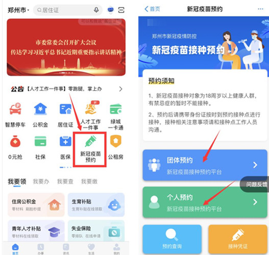 郑好办app怎么预约新冠疫苗？预约登记流程