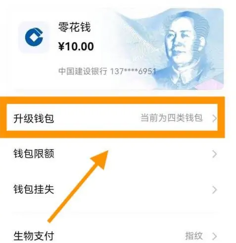 《数字人民币》怎么升级二类钱包