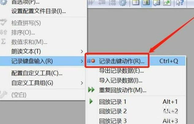 editplus设置击键动作记录的操作方法与步骤