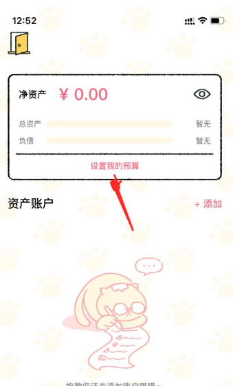 《喵喵记账》怎么设置预算？
