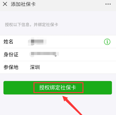 微信怎么办理医保 微信申请电子医保卡方法