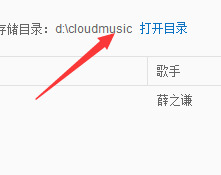 《网易云音乐》电脑版怎么把歌曲下载到U盘