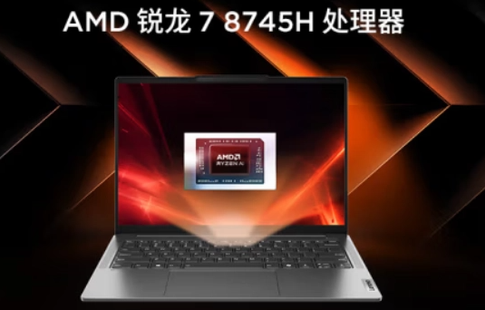 AMD锐龙7 8745H处理器全新亮相，联想小新Pro 14/16 2024款笔记本率先搭载