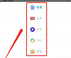 《飞鱼浏览器》切换搜索引擎方法详细介绍