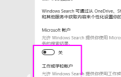 Win10如何关闭云内容搜索