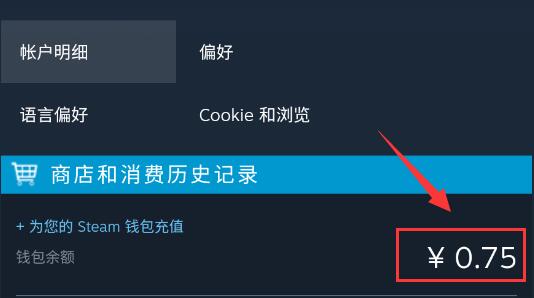 steam手机版怎么看steam钱包 steam移动版钱包查看步骤