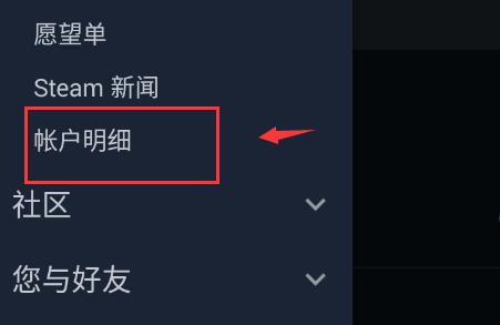 steam手机版怎么看steam钱包 steam移动版钱包查看步骤