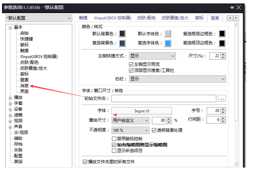 《PotPlayer》关闭显示章节教程