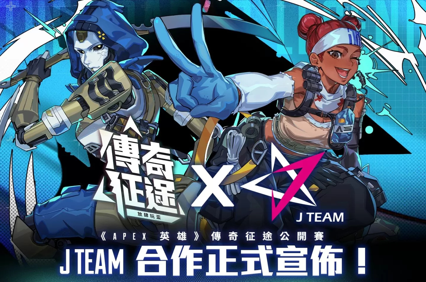 《Apex 英雄》传奇征途公开赛即将开打！出线队伍有机会成为J Team签约职业战队