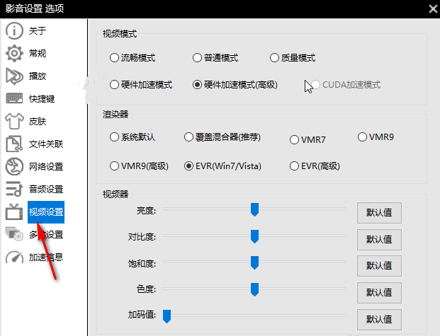 《影音先锋》怎么切换视频模式