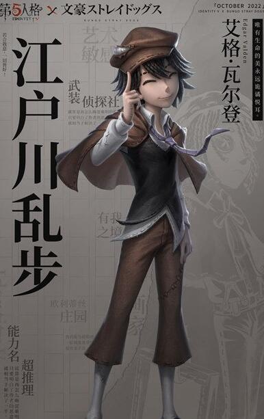 《第五人格》文豪野犬联动皮肤如何获得