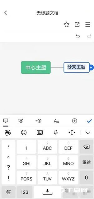 《腾讯文档》怎么做思维导图