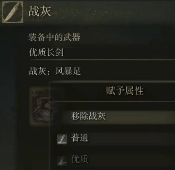 《艾尔登法环》卸下战灰具体操作方式