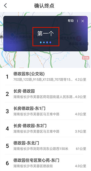 《腾讯地图》怎么开启语音口令？开启方法介绍