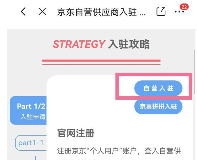 《京东》自营入驻申请流程2022