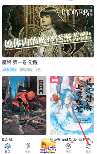 《哔哩哔哩漫画》如何绑定手机