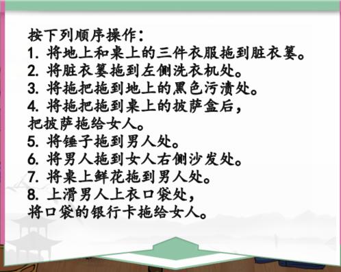 《汉字找茬王》生气的女友怎么过