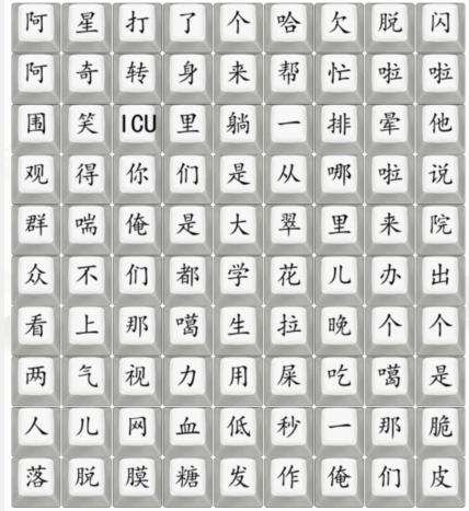 《汉字找茬王》脆皮大学生儿通关攻略