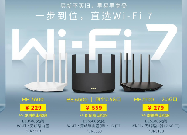 TP-LINK Wi-Fi 7 系列路由器新品首发：BE3600/5100/6500开启尝鲜价，仅售229元起