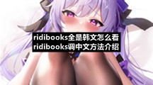 ridibooks