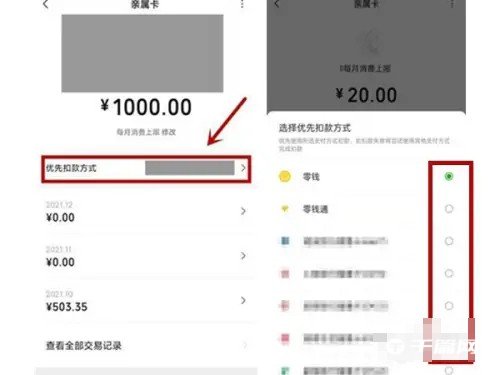 《微信》亲属卡怎么设置扣款顺序