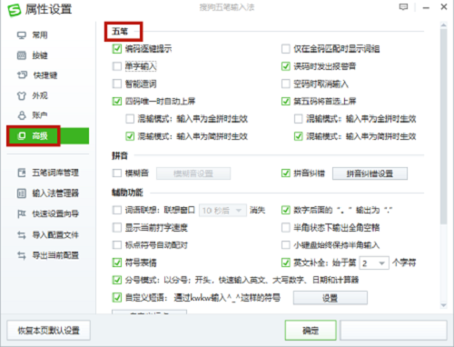 《搜狗五笔输入法》怎么设置单字输入