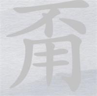 《离谱的汉字》甭消笔画找7个字怎么过关