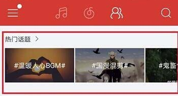 《网易云音乐》热门话题最新玩法操作技巧