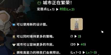 《鼠托邦》繁荣度升级变化介绍