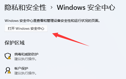 win11自带的杀毒软件在哪里