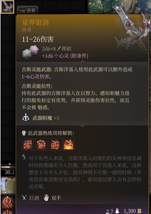 《博德之门3》星界银剑获取攻略指南