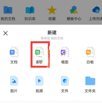 《钉钉》表格生成图片设置教程