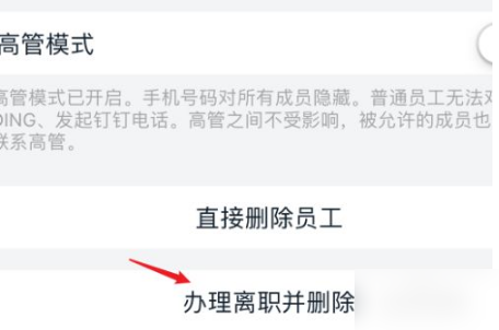 《钉钉》离职人员怎么删除考勤（钉钉离职人员彻底删除步骤）