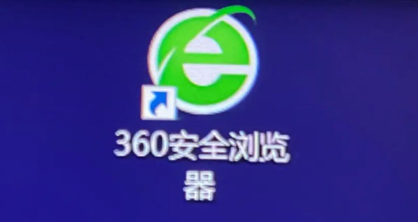 《360安全浏览器》效率模式开启方法介绍