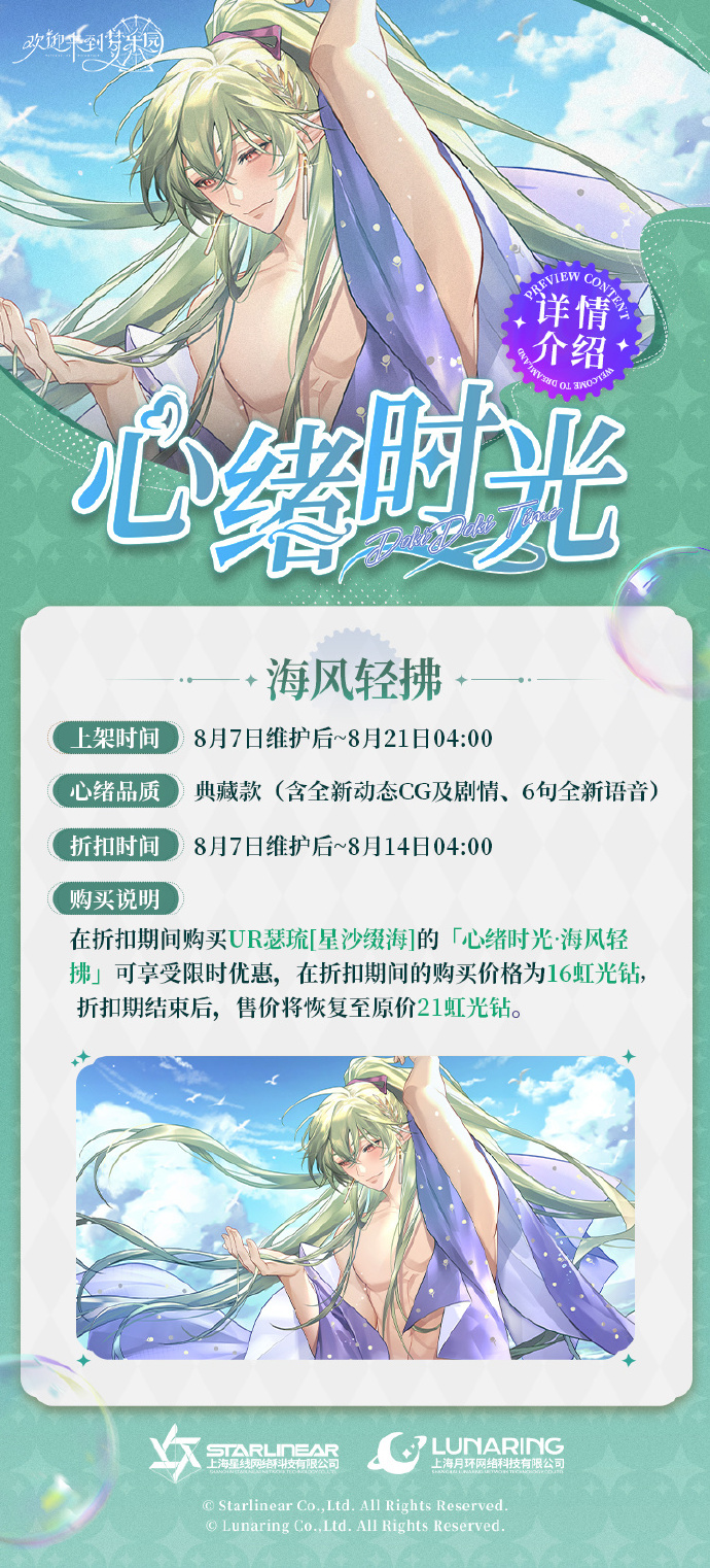 《欢迎来到梦乐园》瑟琉[星沙缀海] 心绪时光即将上架，折扣期间16虹光钻