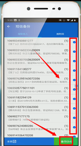 《QQ同步助手》如何备份短信