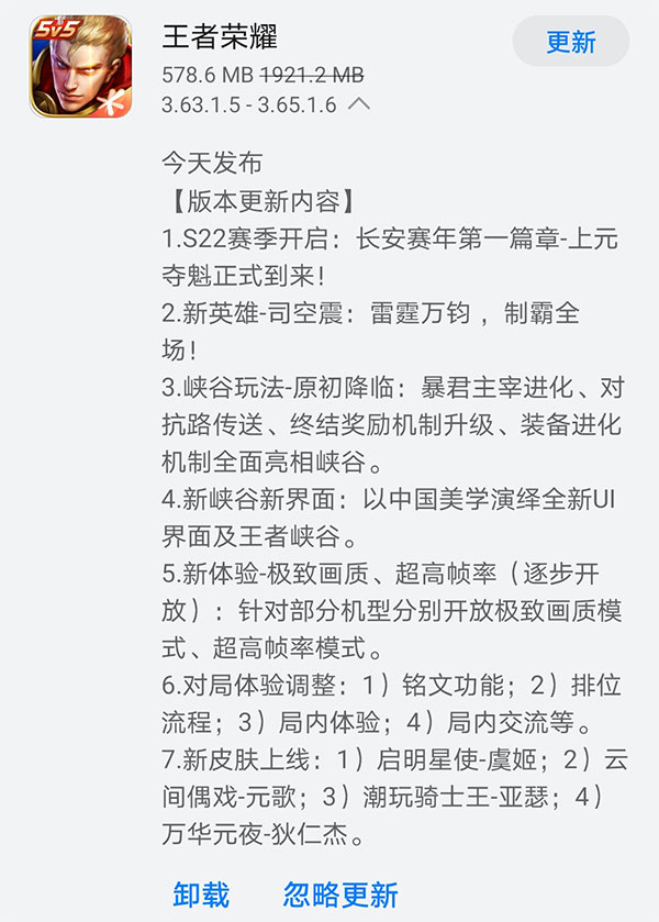 《王者荣耀》今日发布v3.65.1.6版本 S22赛季开启