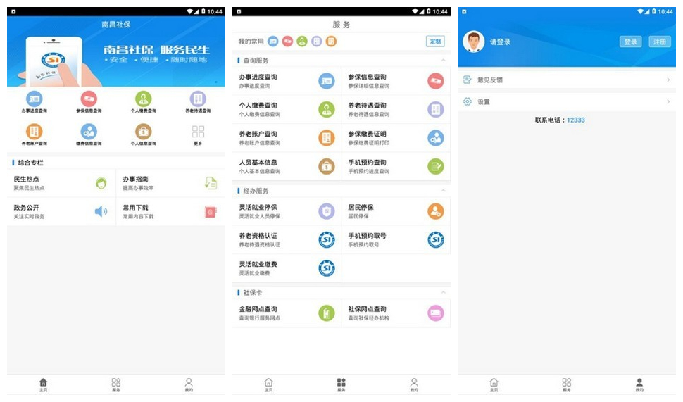 南昌社保查询app