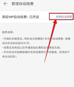 《网易云音乐》安卓手机如何取消黑胶vip2021