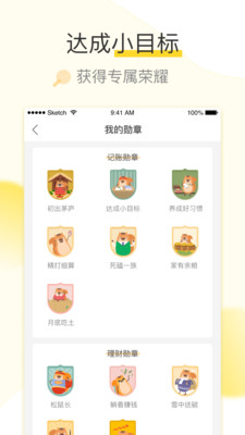 松鼠记账app是什么 松鼠记账app怎么样