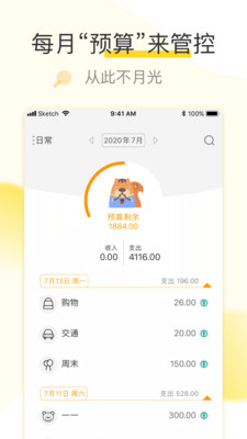 松鼠记账app是什么 松鼠记账app怎么样