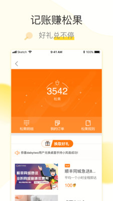 松鼠记账app是什么 松鼠记账app怎么样