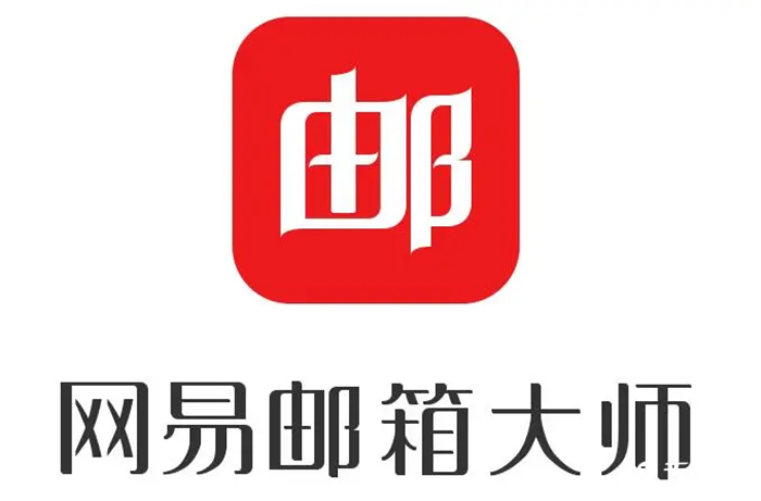 《网易邮箱大师》怎么设置定时发送