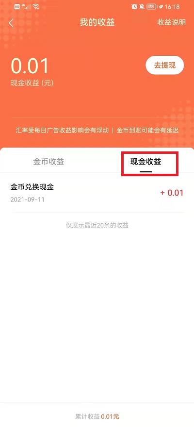 《番茄小说》快速把金币换成现金的操作技巧