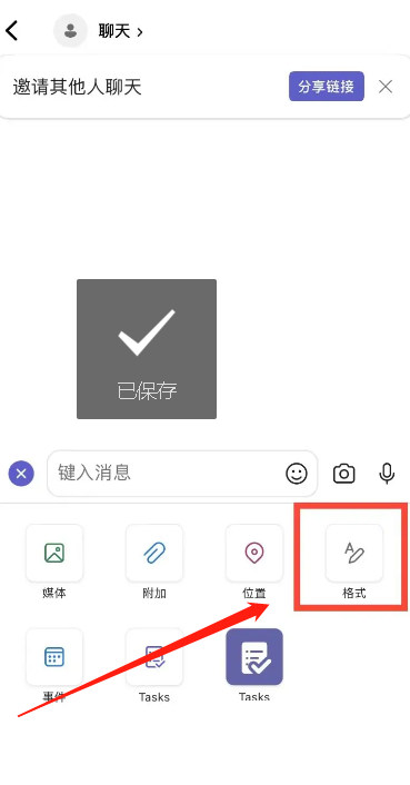 《Microsoft Teams》怎么改变字体颜色