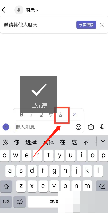 《Microsoft Teams》怎么改变字体颜色