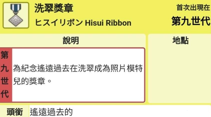 《宝可梦朱紫》洗翠奖章获取方法介绍