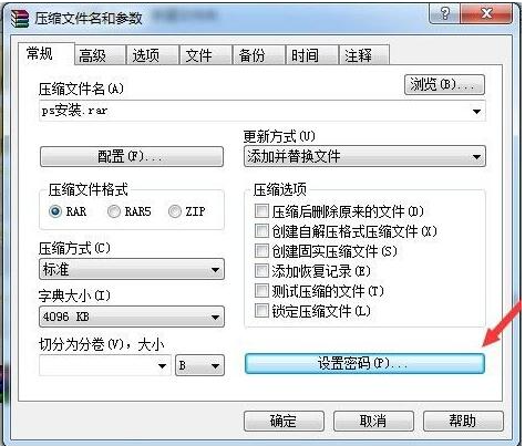 《WinRAR》给压缩包加密码方法教程